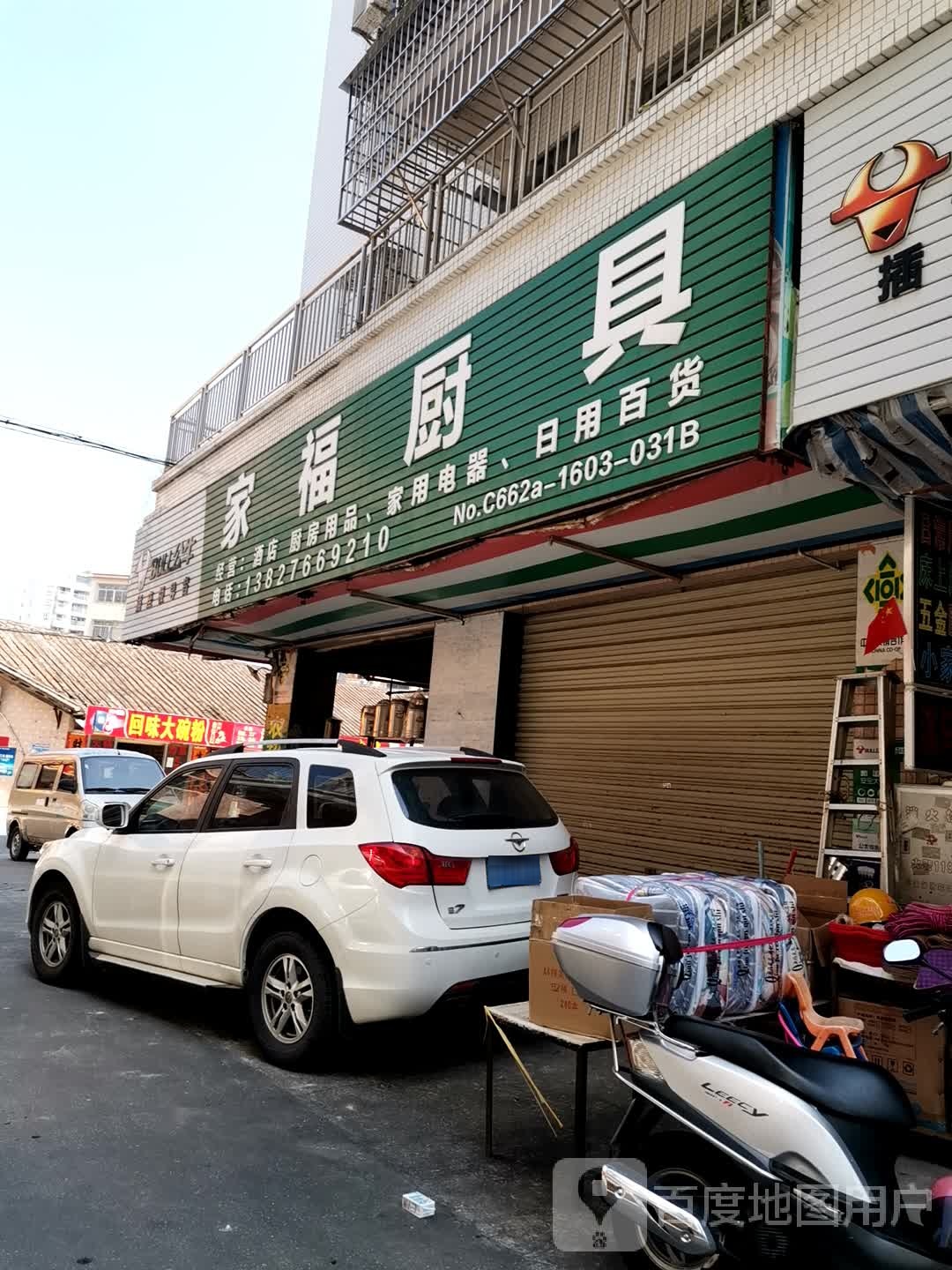 家福厨具