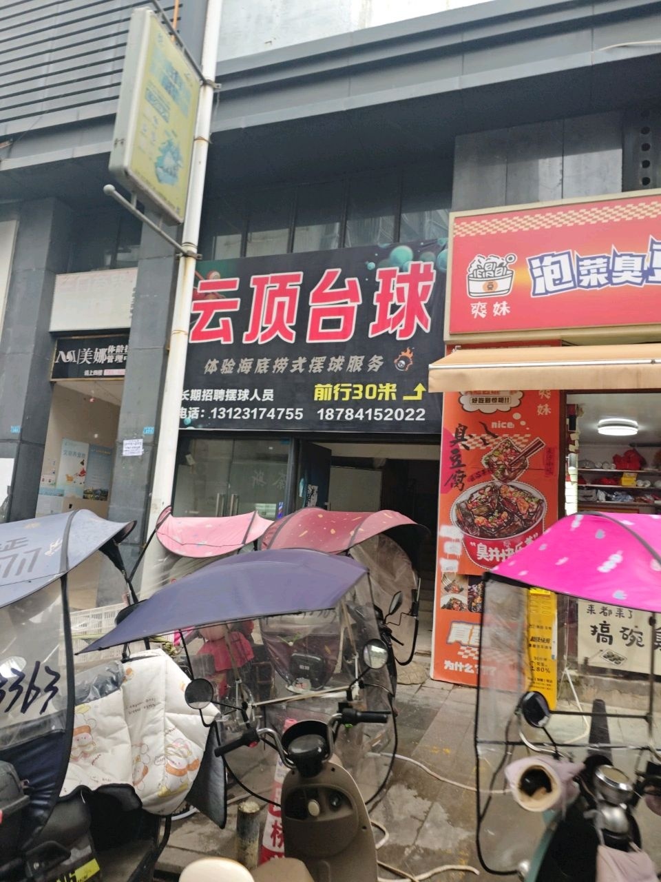 云顶台球
