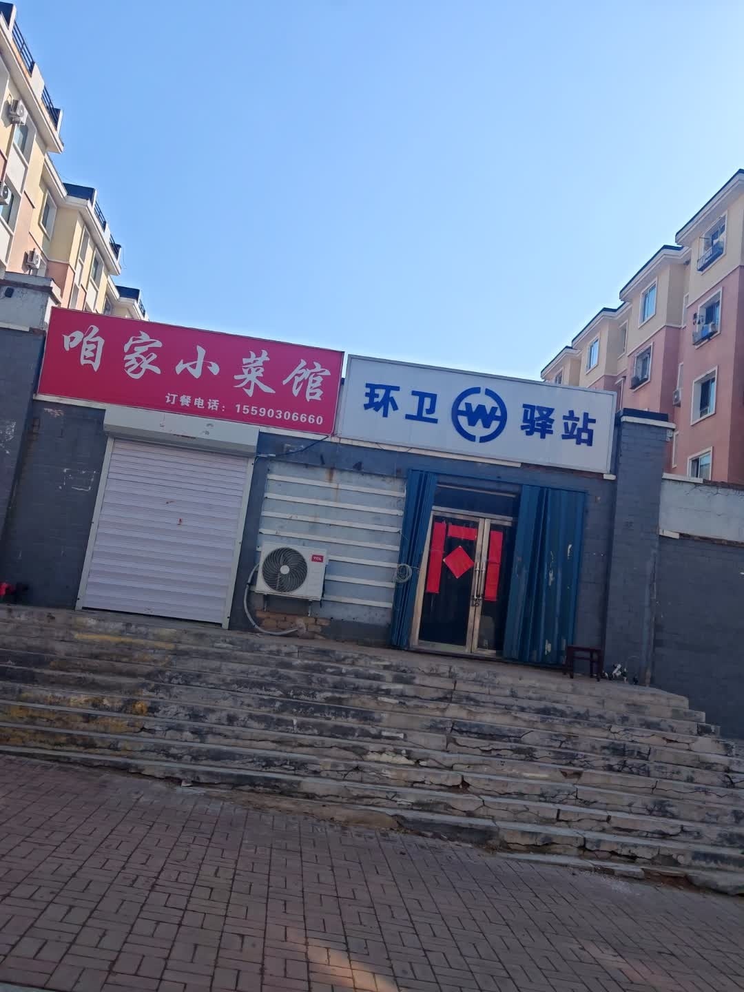 咱家私厨小菜馆