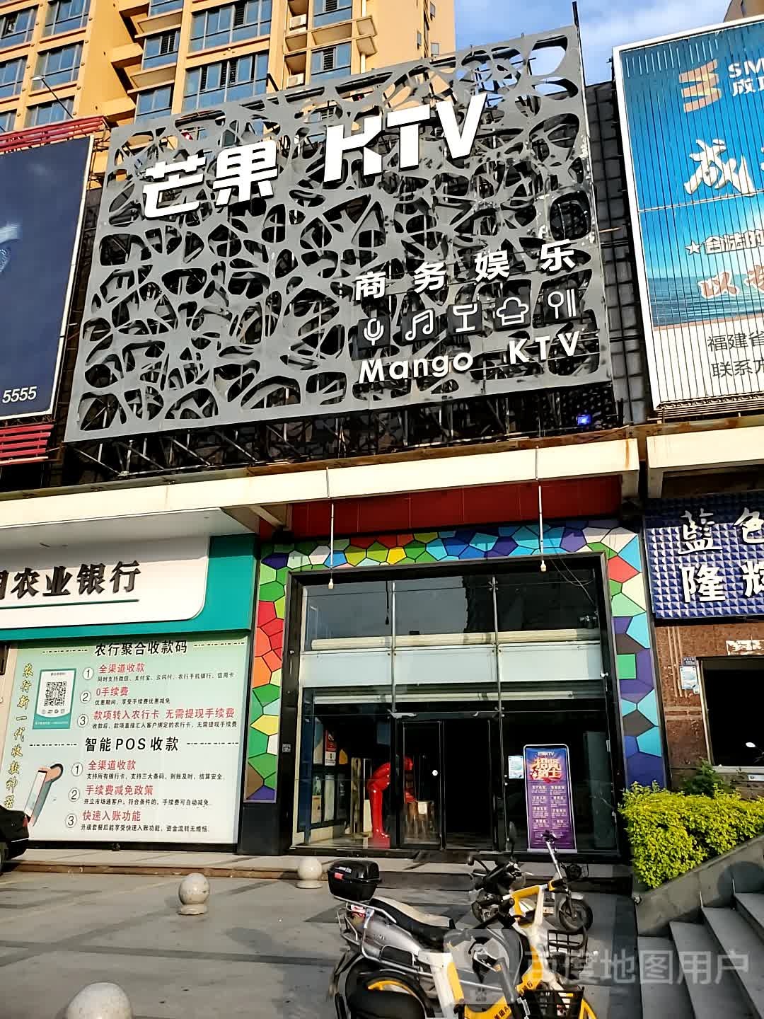 芒果KTV(水头店)