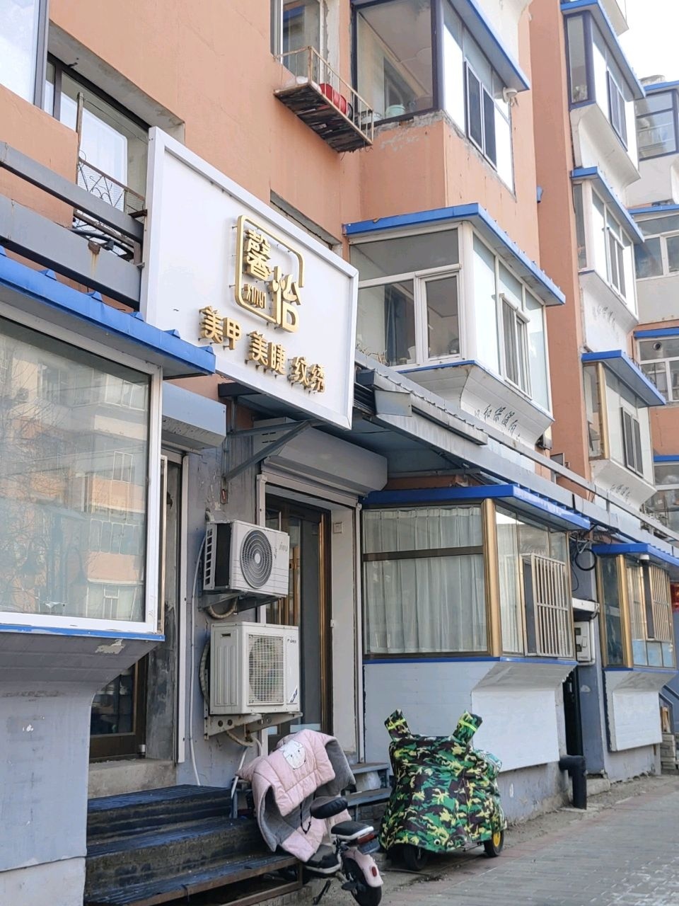 瑶瑶美甲美睫会馆