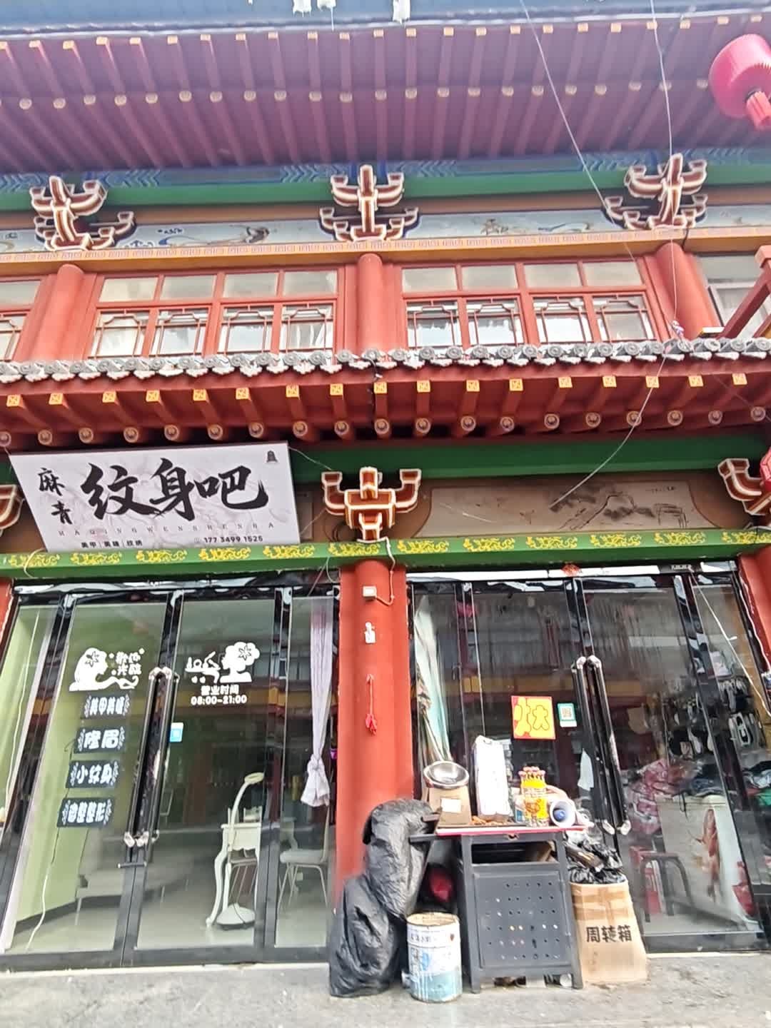 麻青纹身吧