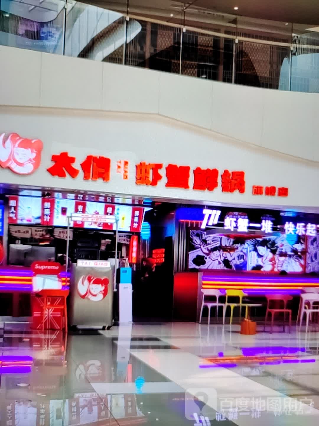 栩虾太鲕蟹锅鲜俏(君悦购物中心长江中路店)