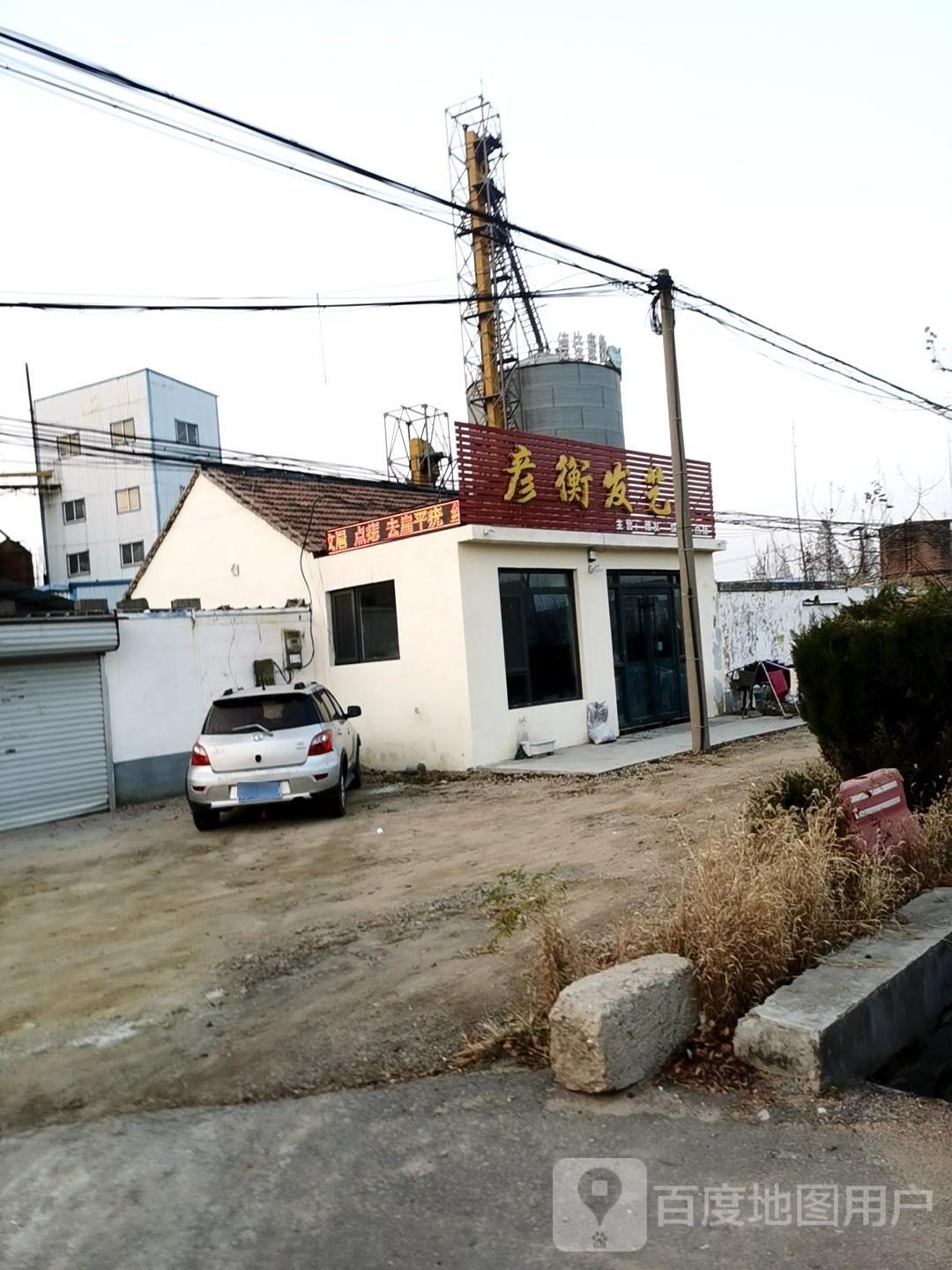 彦衡发艺社