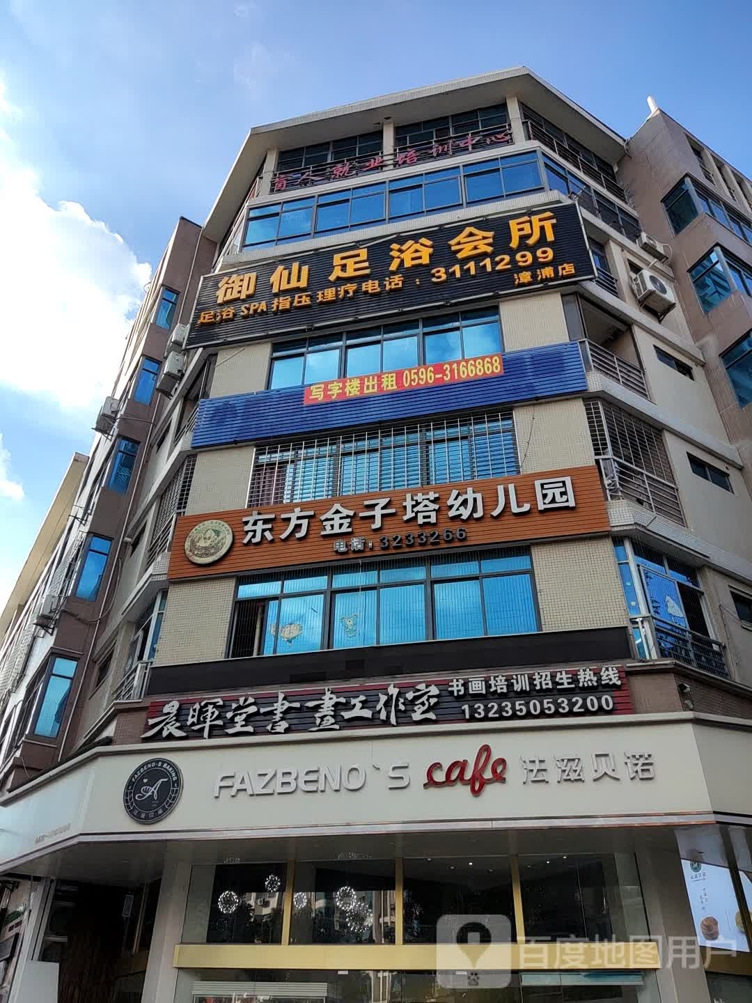 御仙足浴会所(漳浦店)