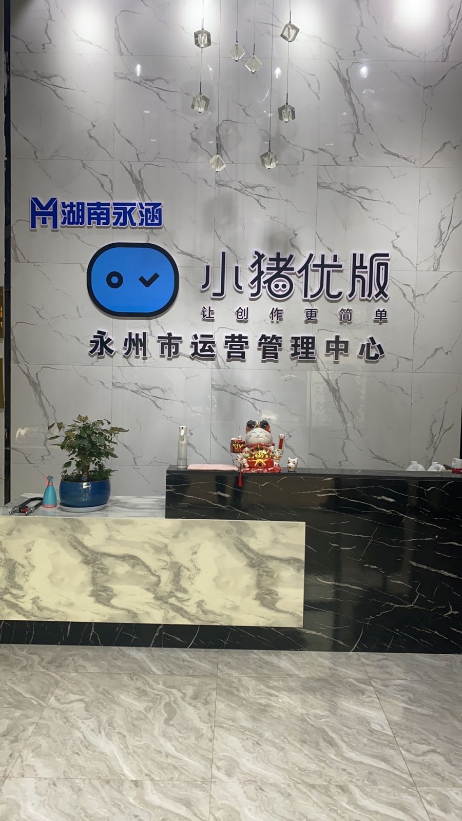 湖南永涵文化传媒有限公司