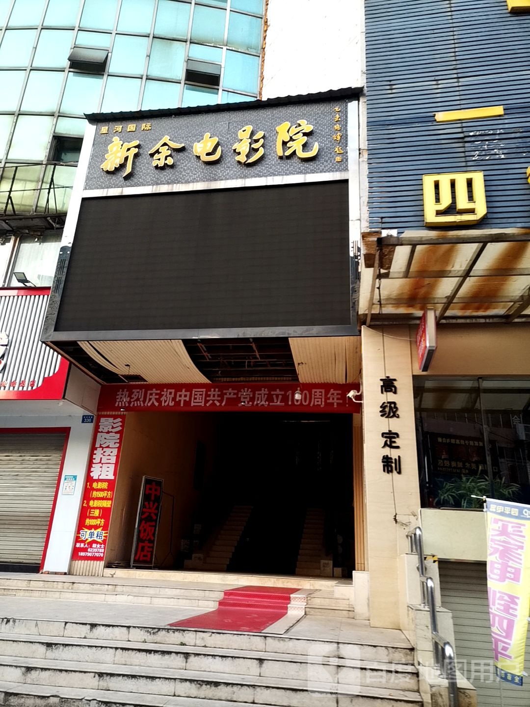 新余电影院(胜利南路店)