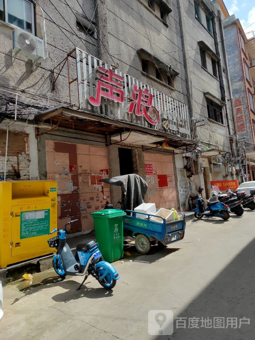 声浪量贩式KTV(防北路店)