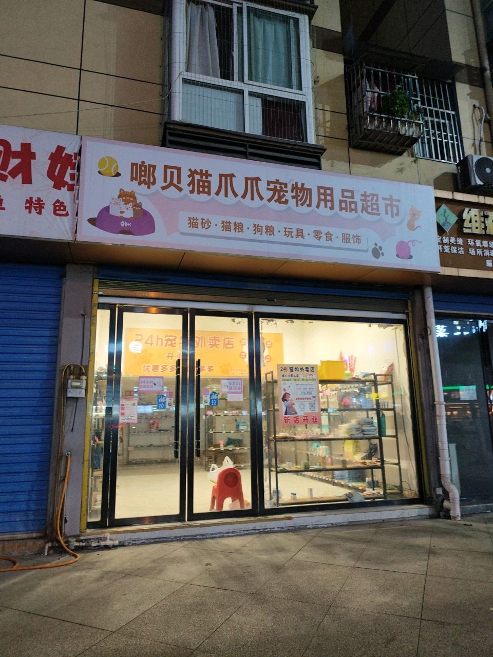 唧贝猫爪爪宠物用品超市