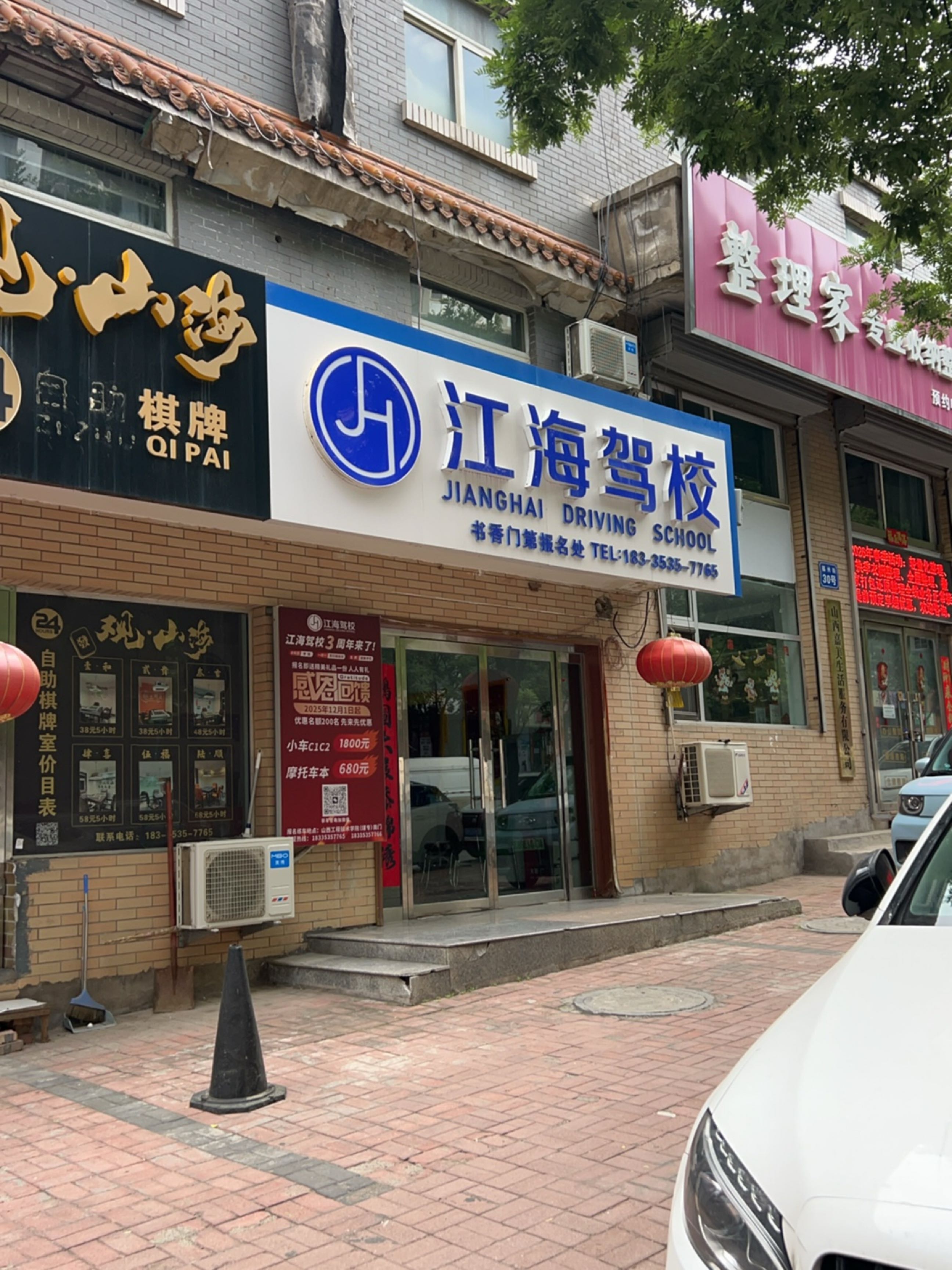 江海驾校(书香门第报名处)
