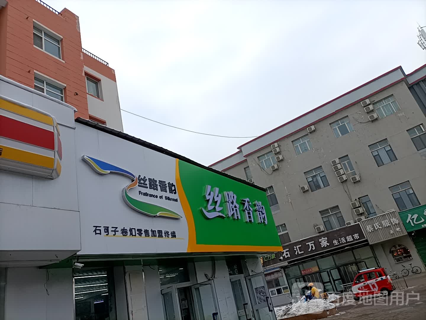 丝路香韵