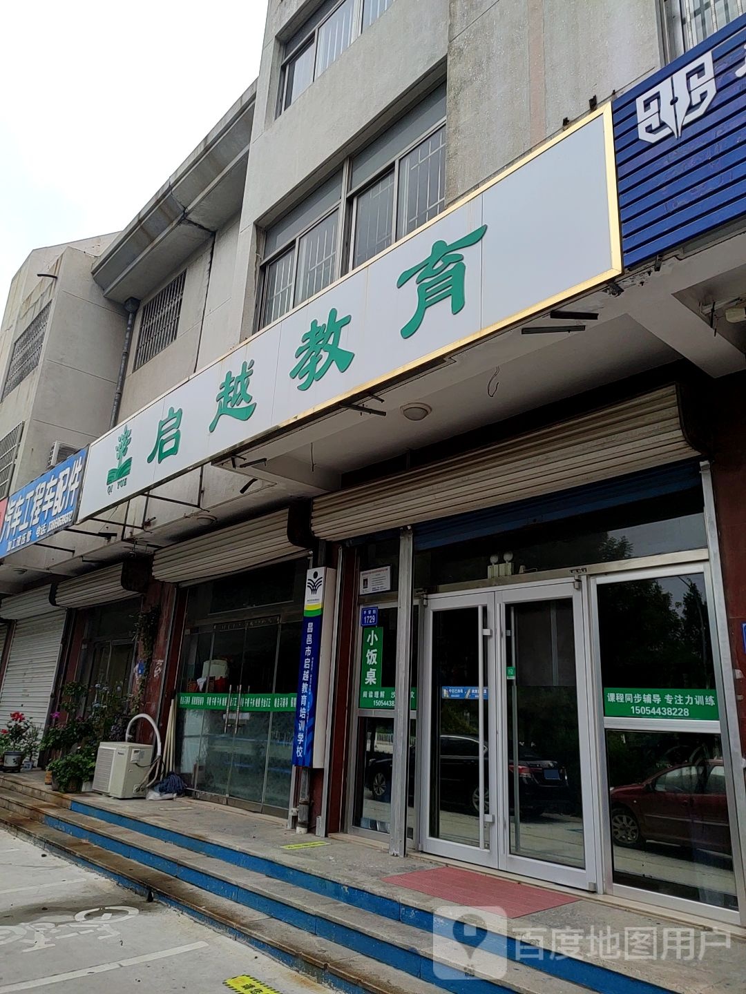 启越教育
