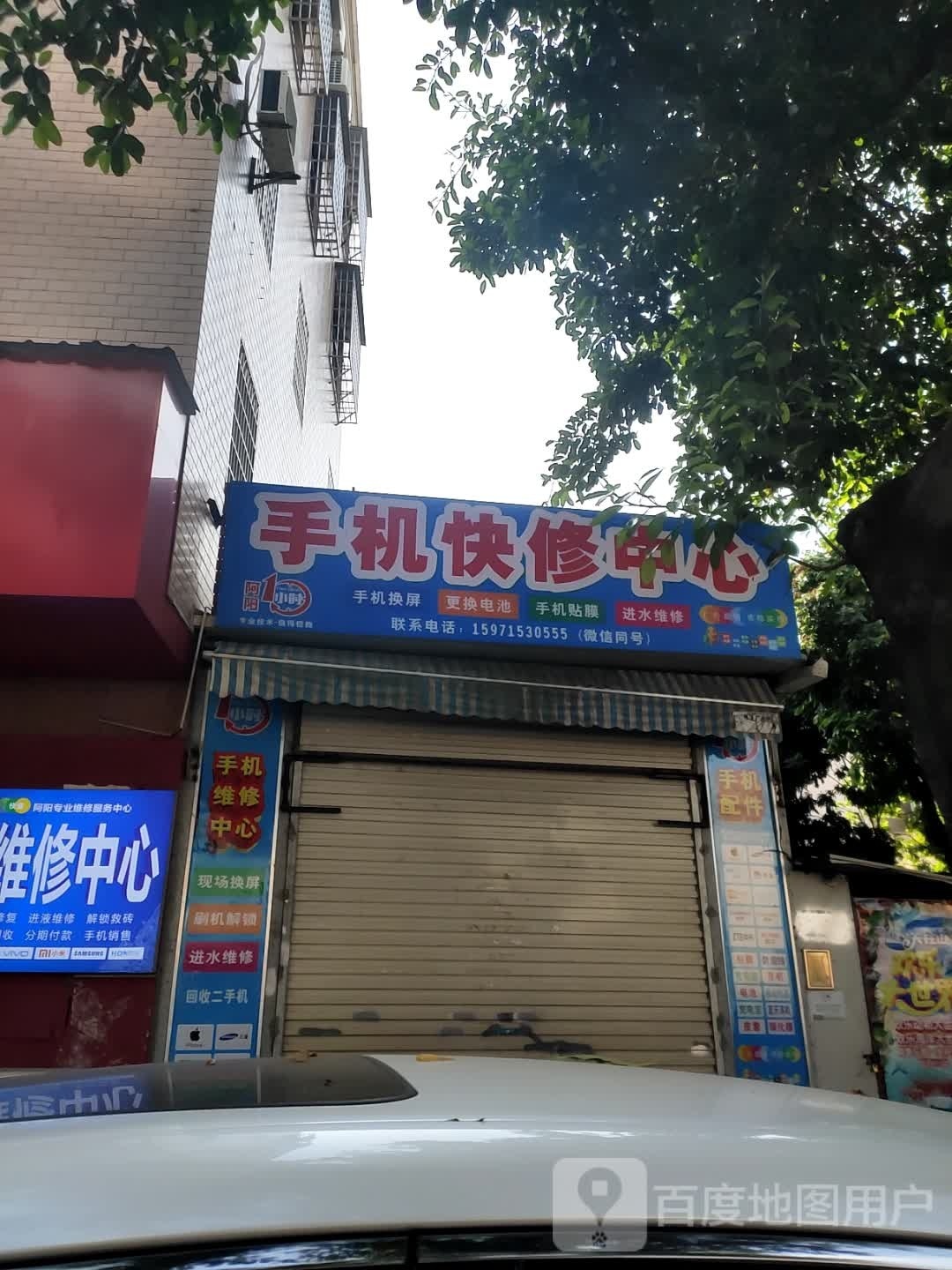 阿阳手机快修中心