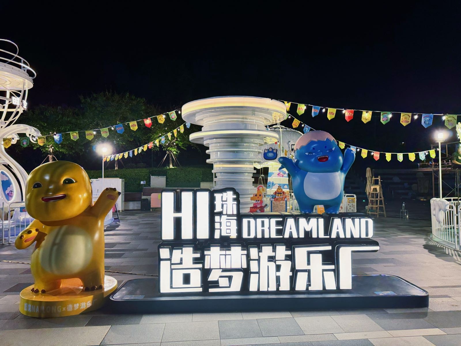 奶龙造梦游乐厂(珠海店)
