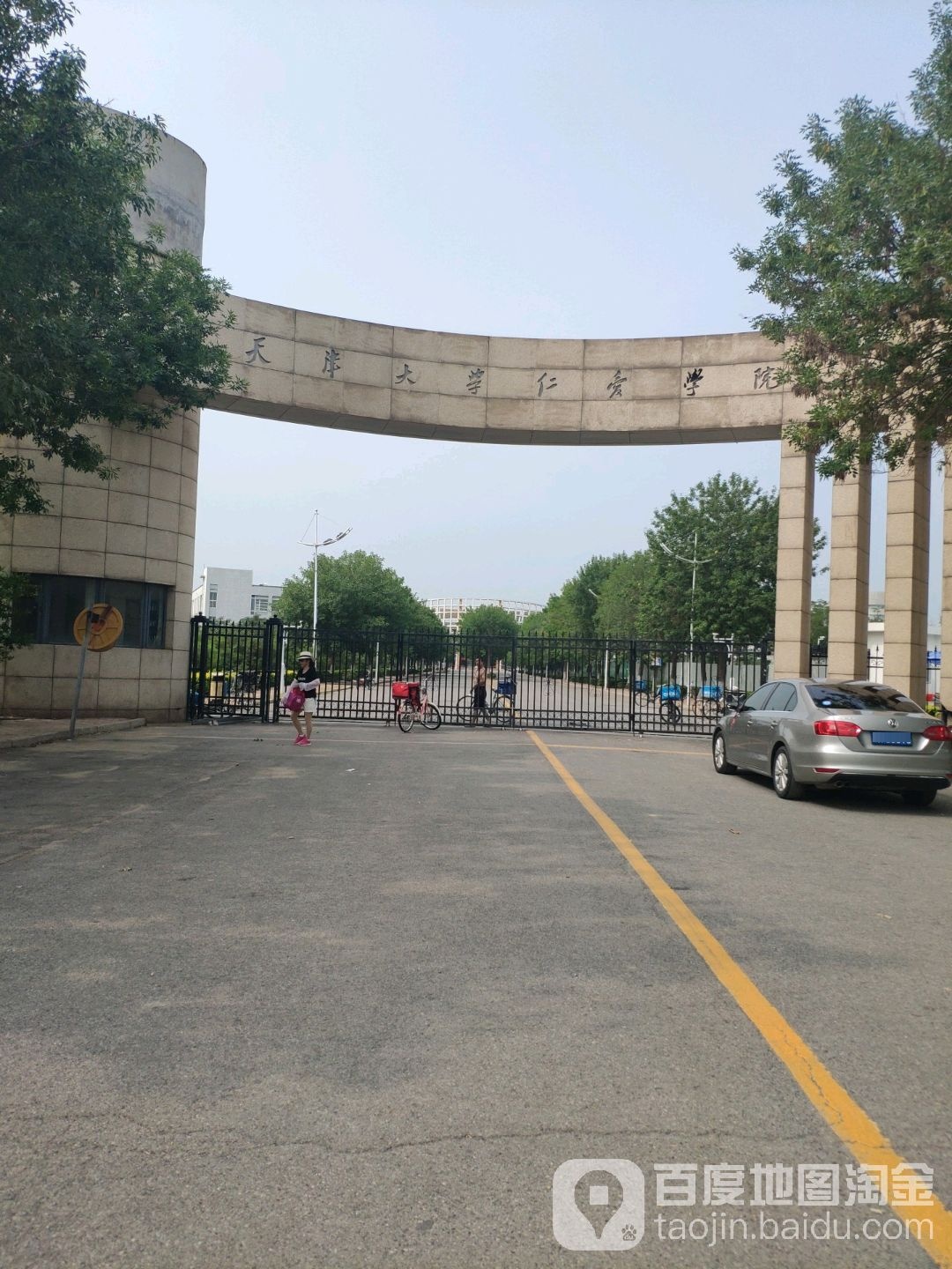 天津仁爱学院