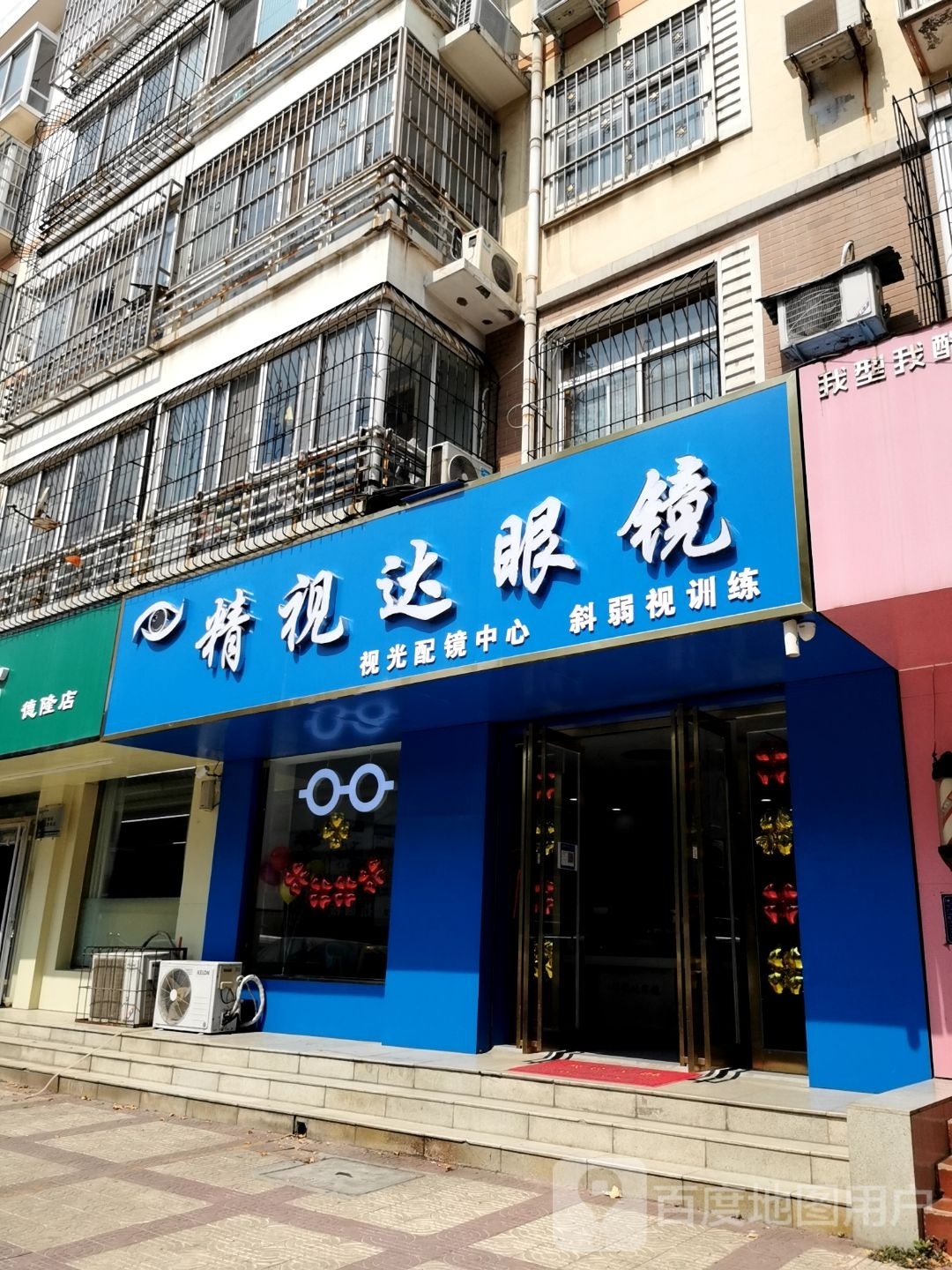 精视达眼镜(德隆街店)