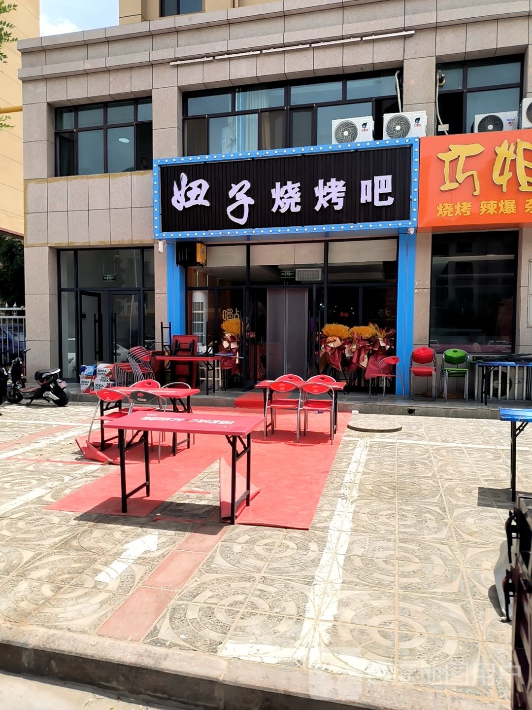 妞字烧烤啊