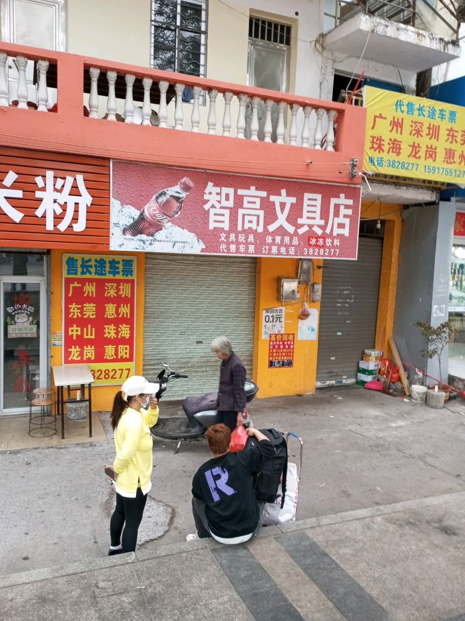 智高文具店(湛江市坡头区人民医院东北)