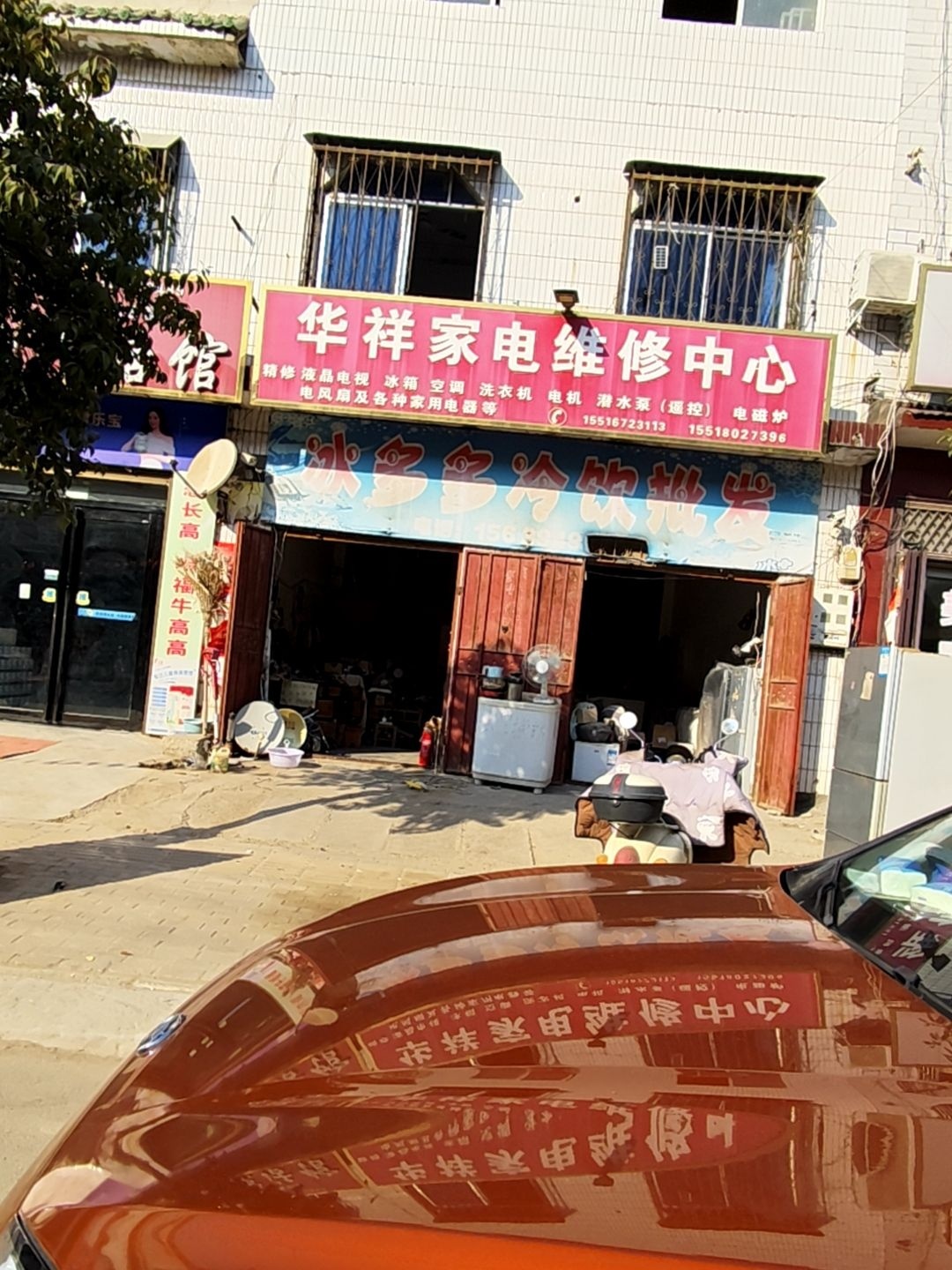 华祥家电维修中心