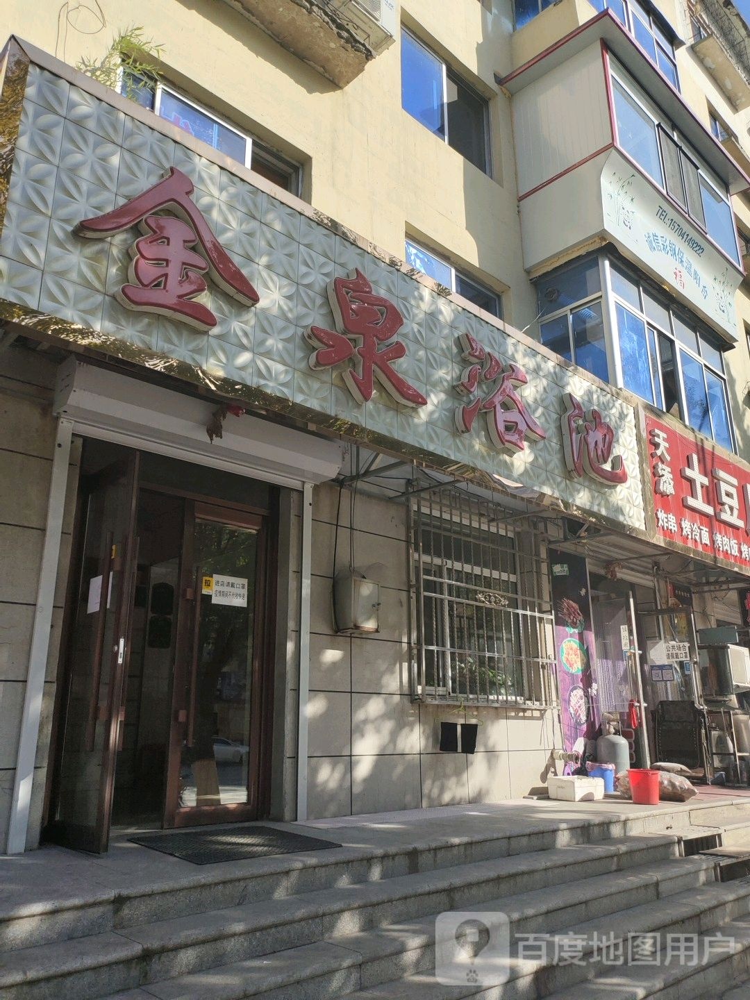 金泉浴池(长江路店)