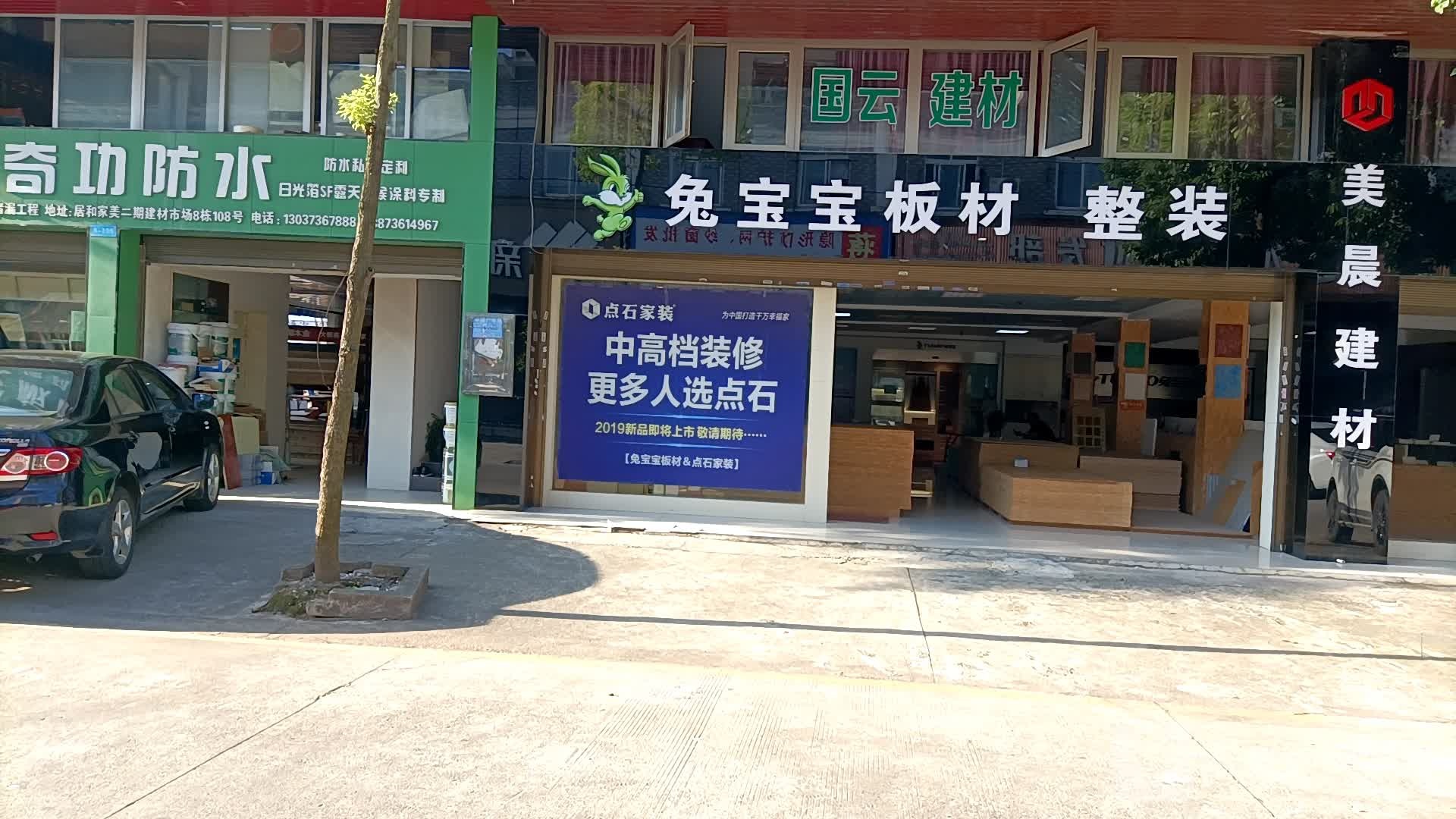 香港雪宝板材店(三星路店)