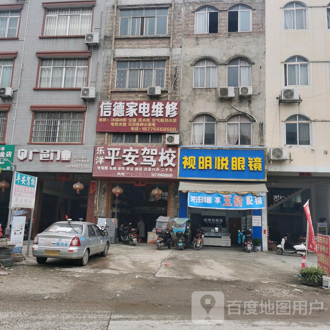 视明悦眼镜
