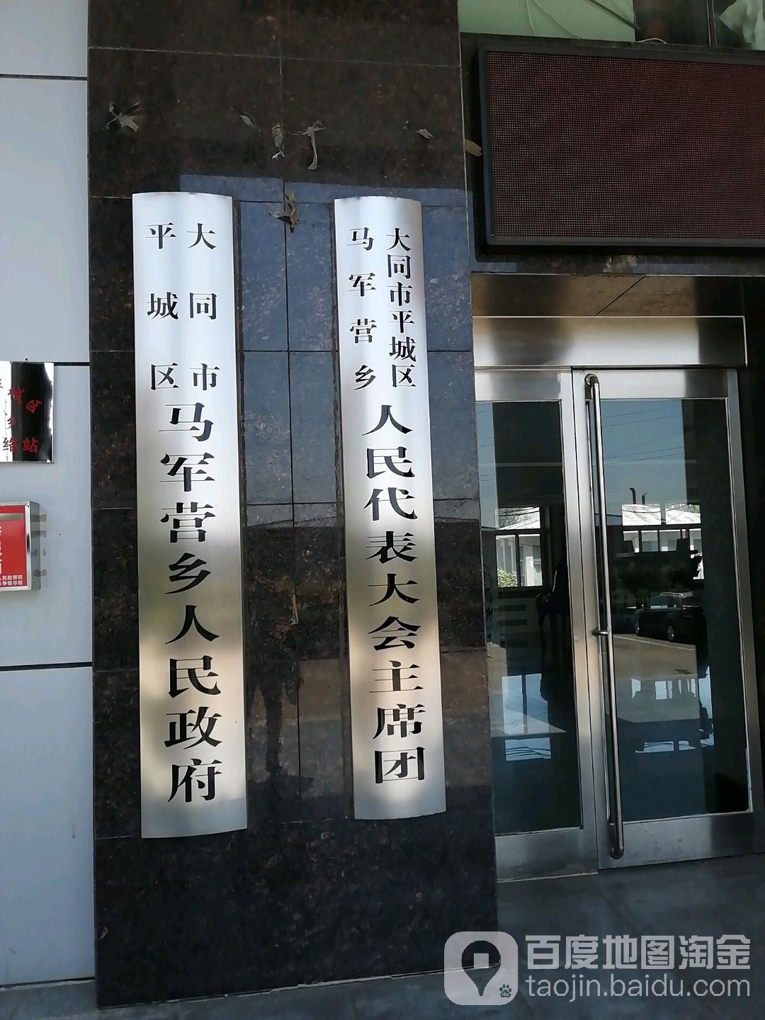 马军营街道办事处