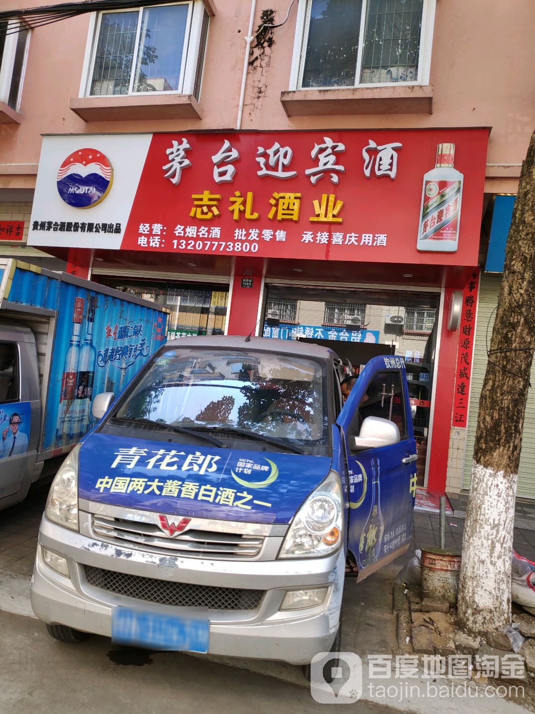 志礼酒业(广场公寓一区店)
