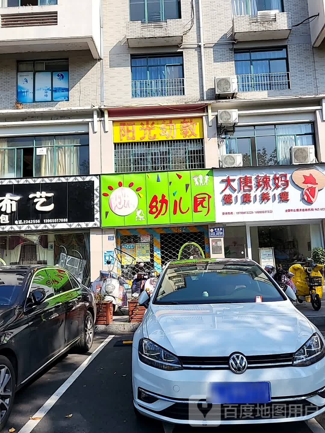 大唐辣妈健康餬瘦(阳光绿水店)