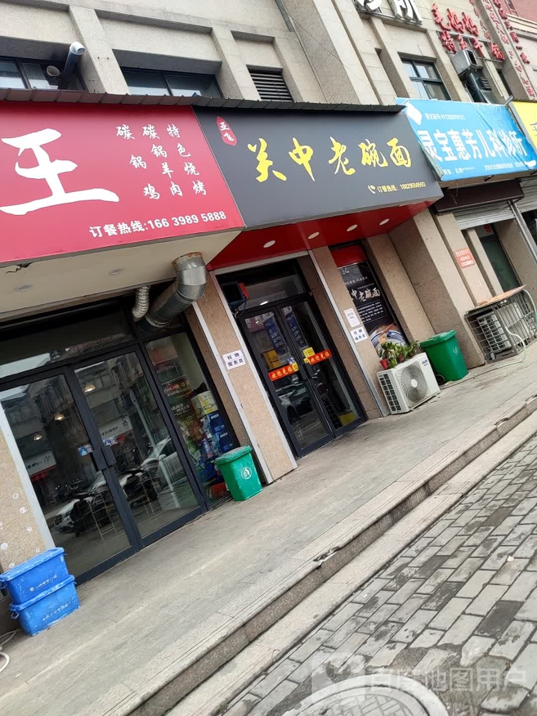亚飞观众老碗面(长安悦府店)