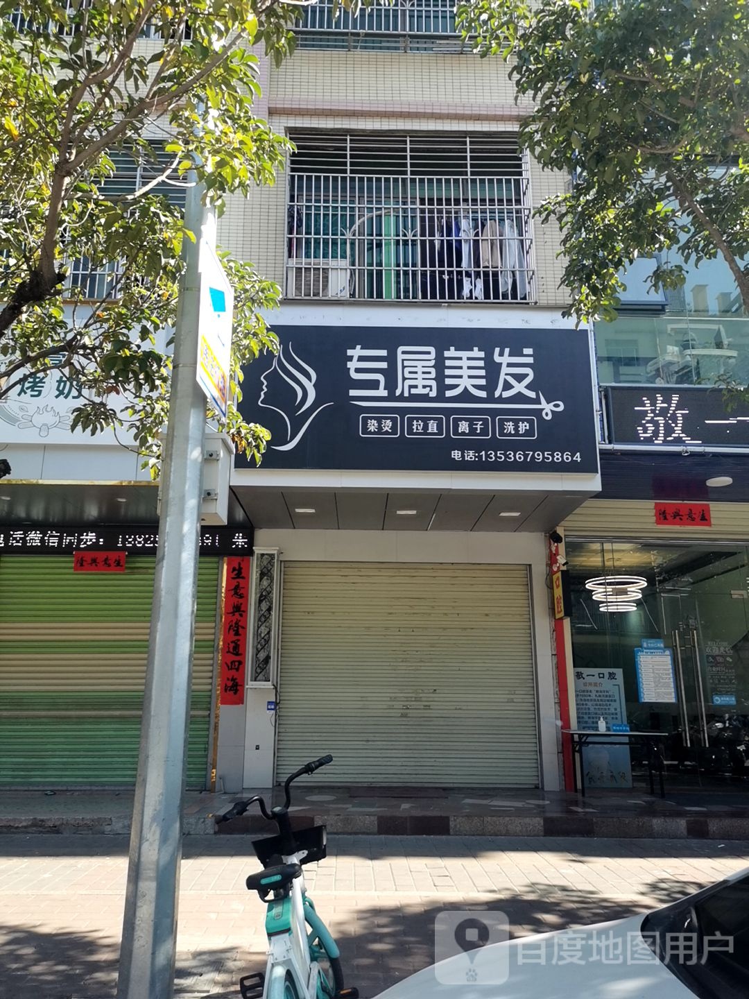 专属美发