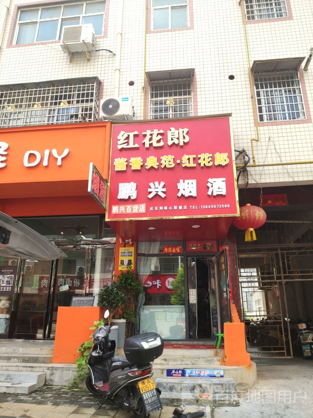 新密市鹏兴烟酒(青屏大街店)