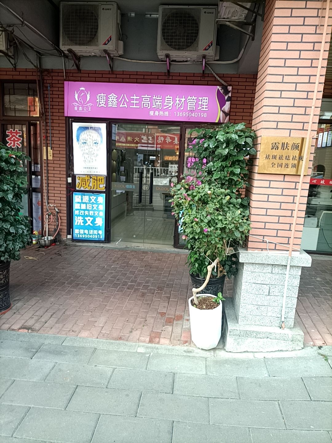 瘦鑫公主高端身材管理