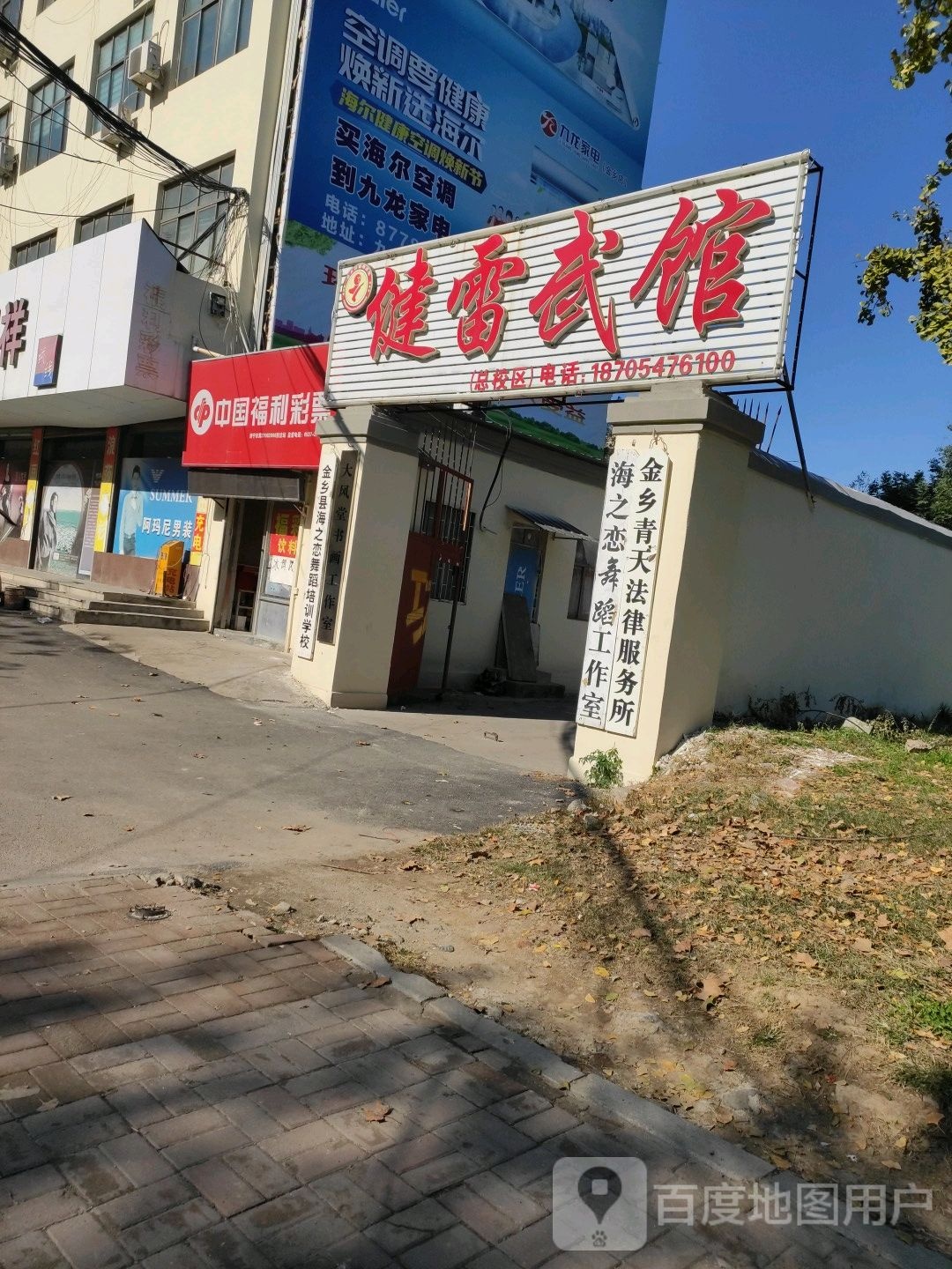 健雷武官(总校区)