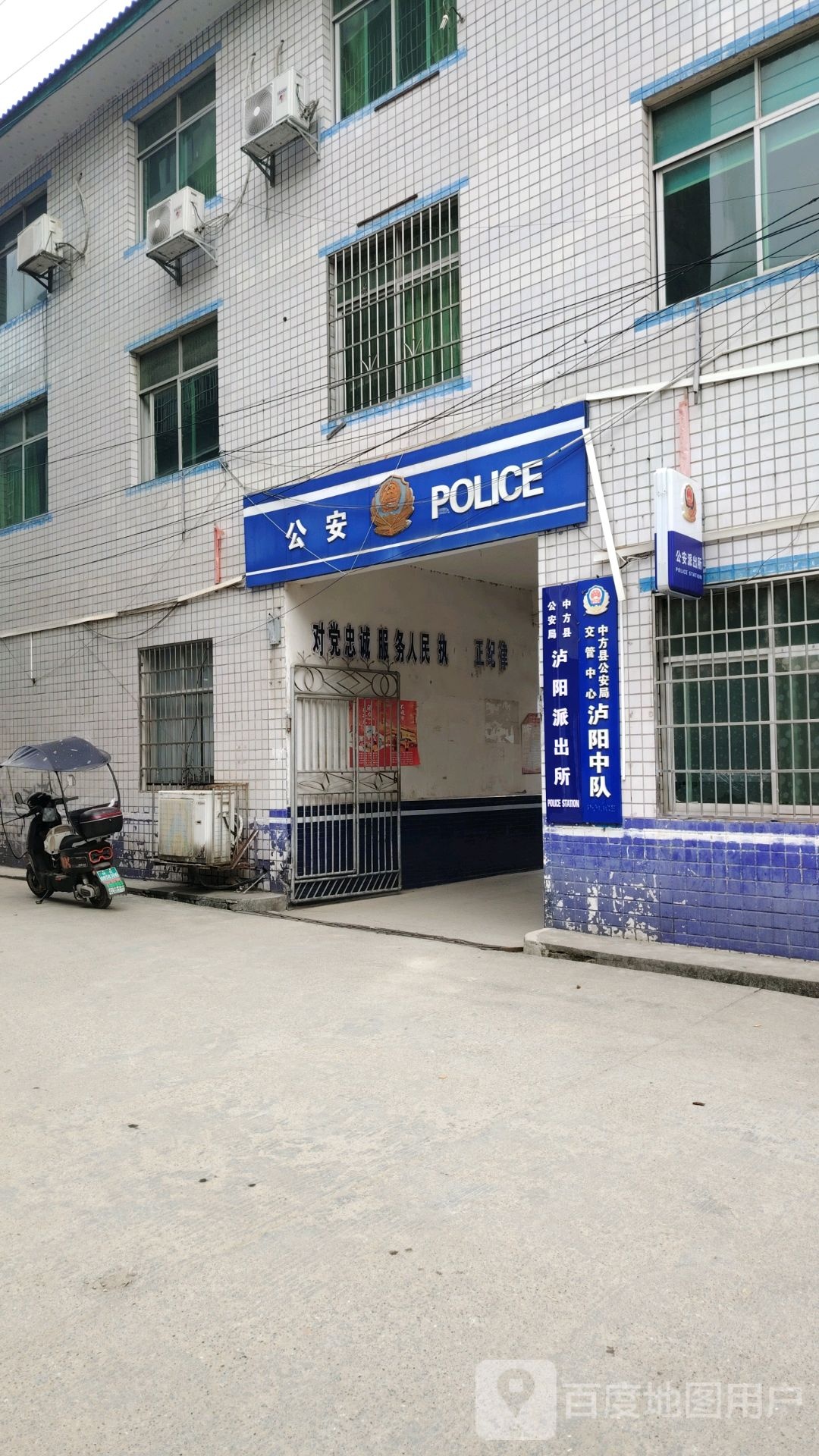 中方县泸阳派出所