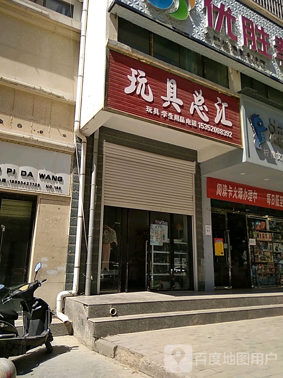 玩具店总汇