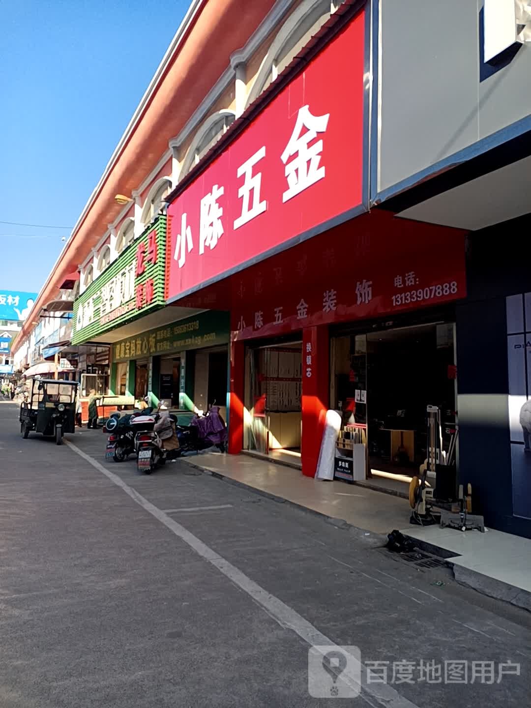 小陈五金装饰(粤新建材市场店)