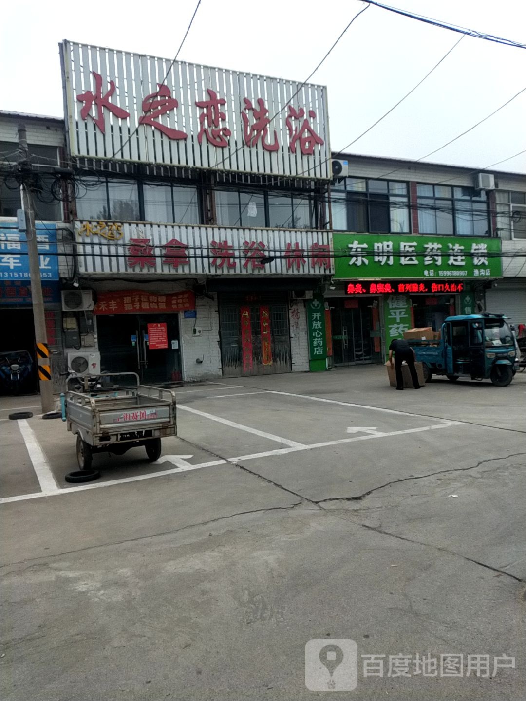 桑拿洗浴休闲