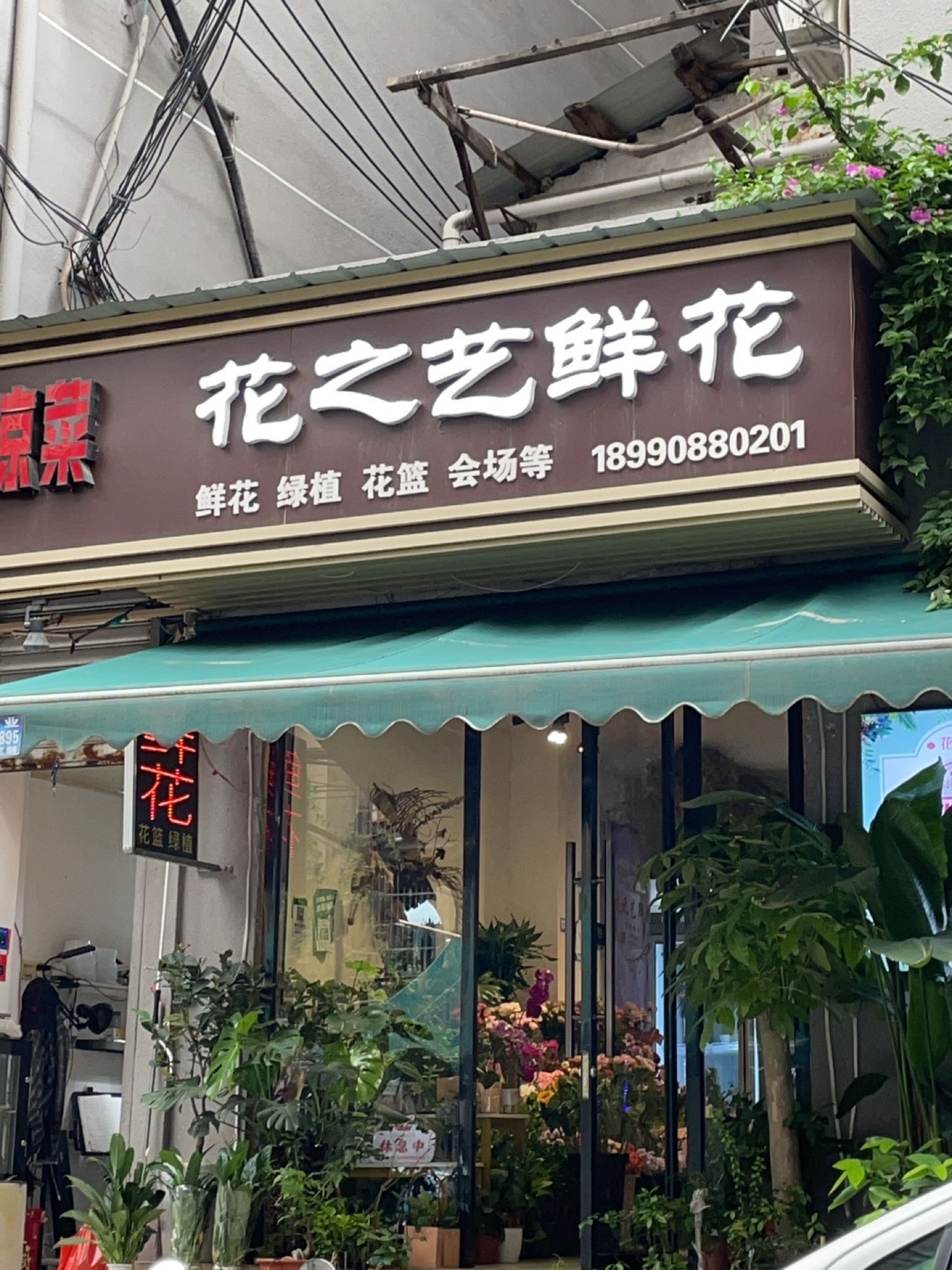 花之艺鲜花