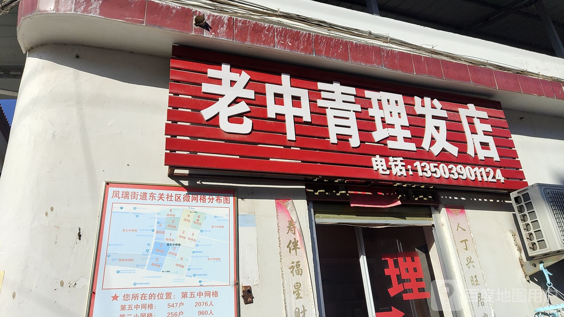 老中青理发店(电视路店)