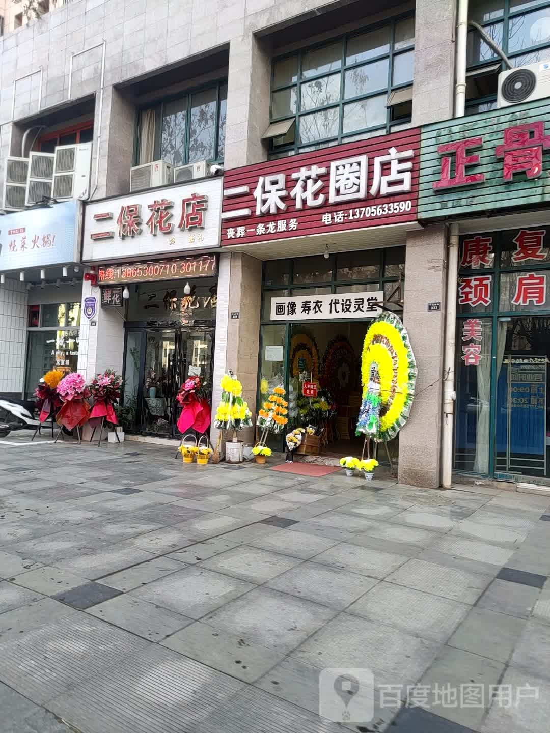 二保花点(西林名都店)