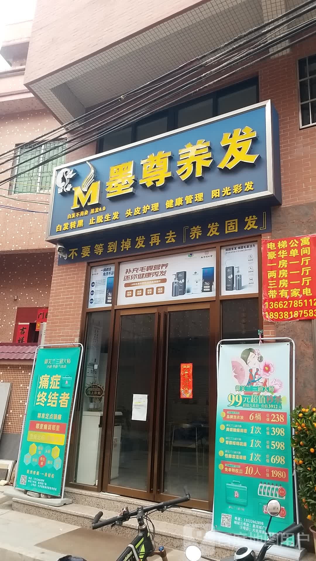 墨尊养发豫