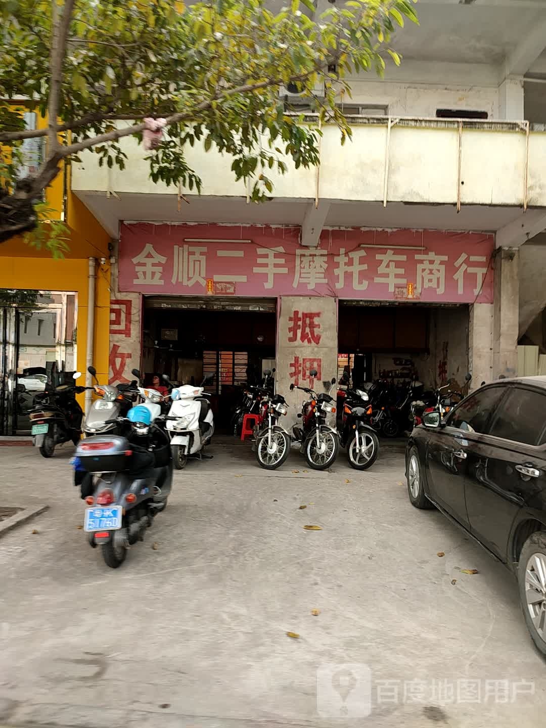 金顺二手摩托车商行
