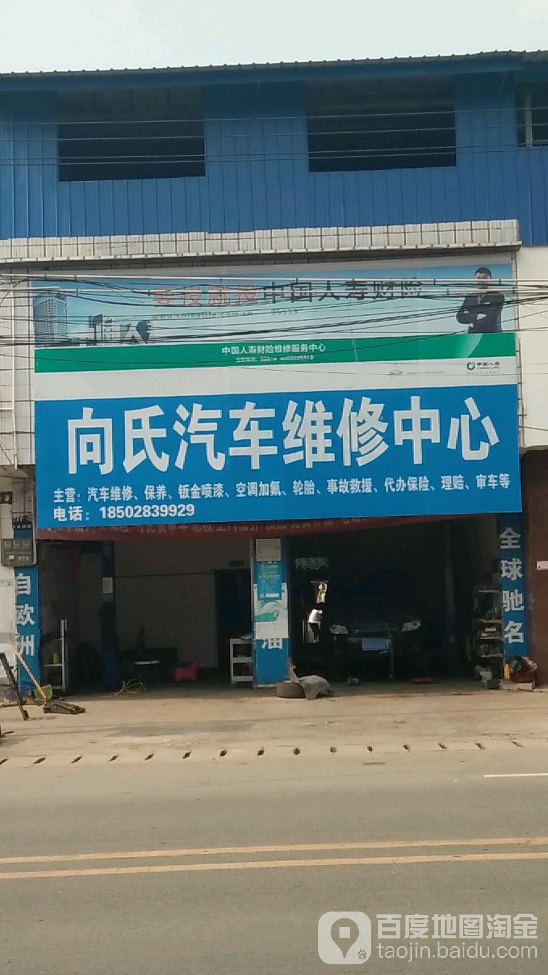 向氏二手车行