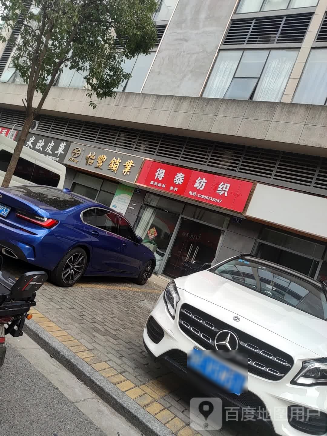 怡丰锁业