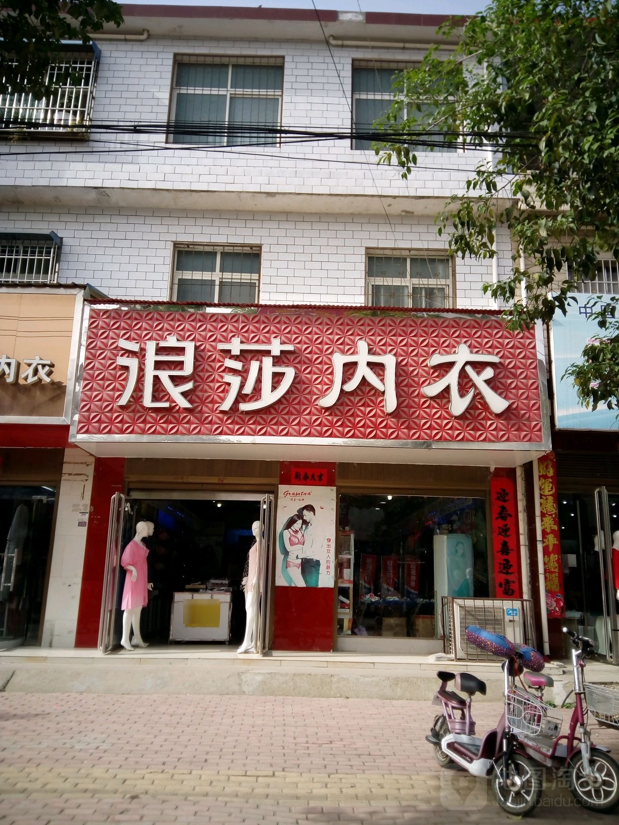 方城县赵河镇浪莎内衣(经济路店)