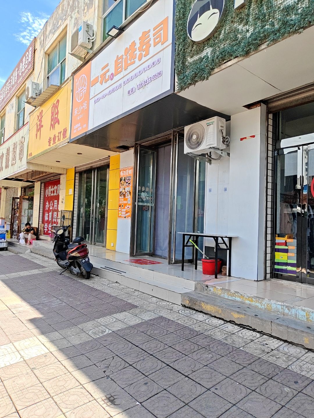 米少爷一元自选寿司(郇阳西街店)