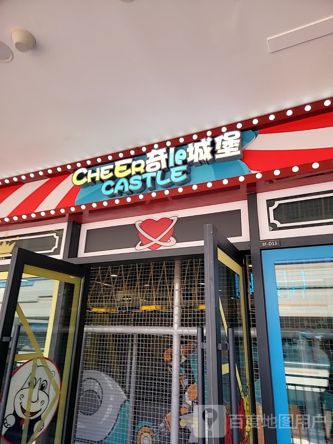 奇乐城堡儿童主题乐园(厦门奥特莱斯店)