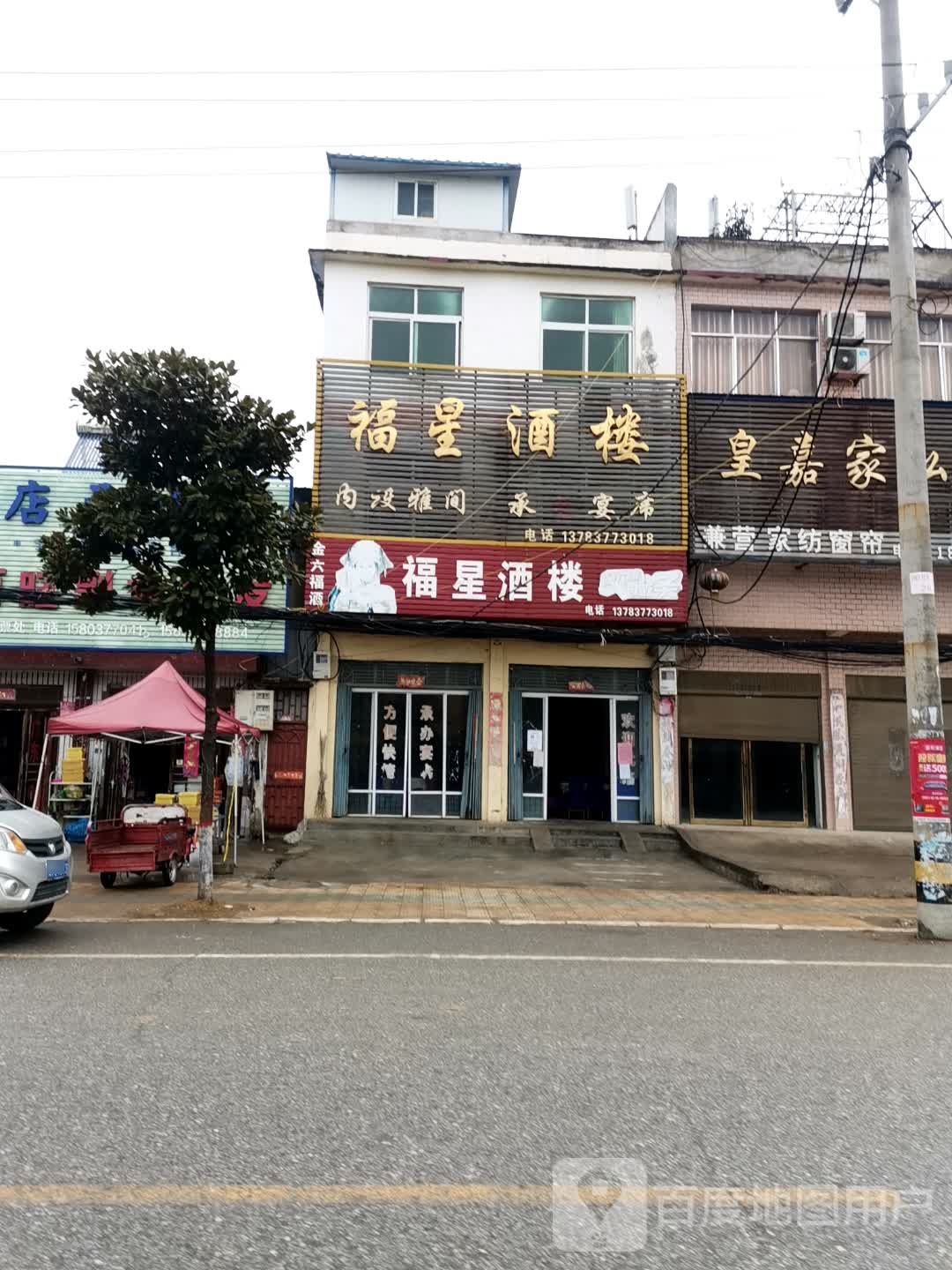 唐河县张店镇皇嘉家私城