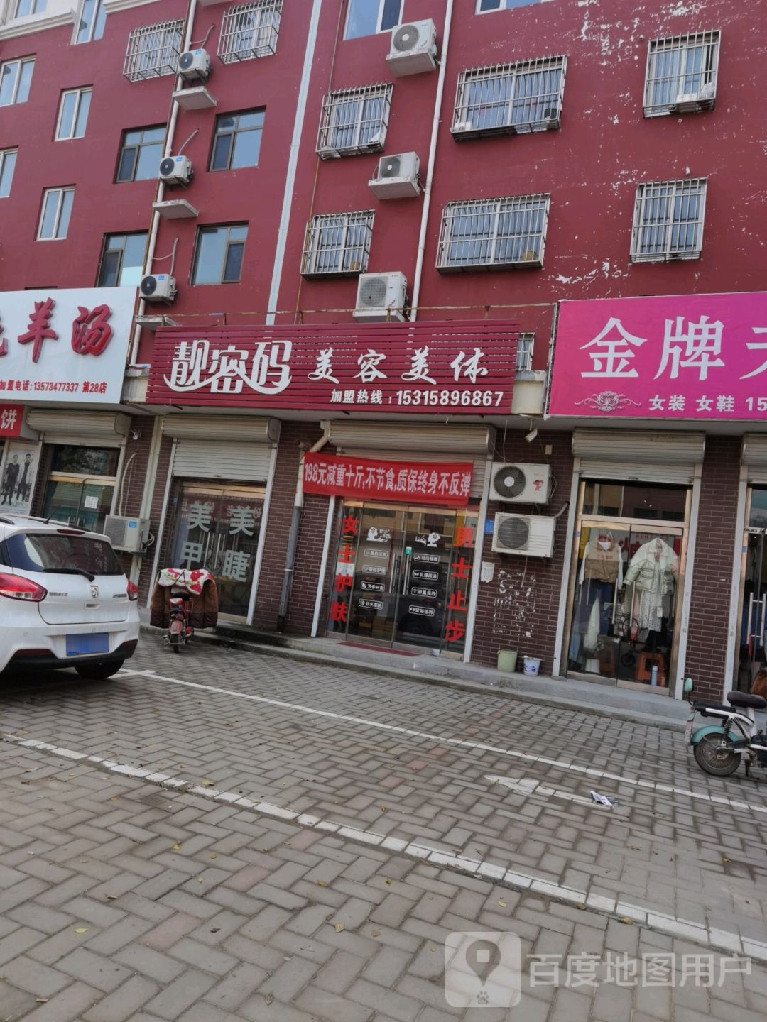 靓密码美容美体(祥云大道店)